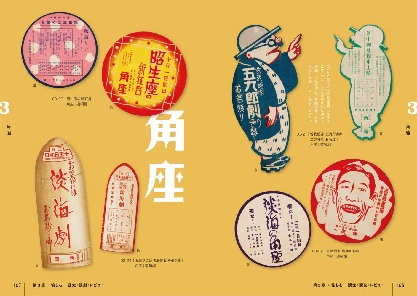 大正、昭和時代的復古傳單：商業設計中的大阪 大正昭和レトロチラシ 商業デザインにみる大阪 - YIZY 日台雜貨 | 港產文創 | 潮流玩具 | 日本代購