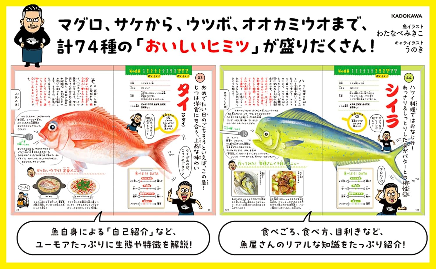 著名魚販的美味魚類指南 - 魚屋の名物店主が教える おいしい魚まるみえ図鑑 - YIZY 日台雜貨 | 港產文創 | 潮流玩具 | 日本代購