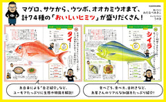 著名魚販的美味魚類指南 - 魚屋の名物店主が教える おいしい魚まるみえ図鑑 - YIZY 日台雜貨 | 港產文創 | 潮流玩具 | 日本代購