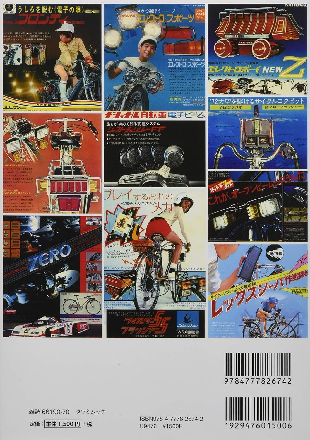 日本懐舊單車大全 日本懐かし自転車大全 (タツミムック) - YIZY