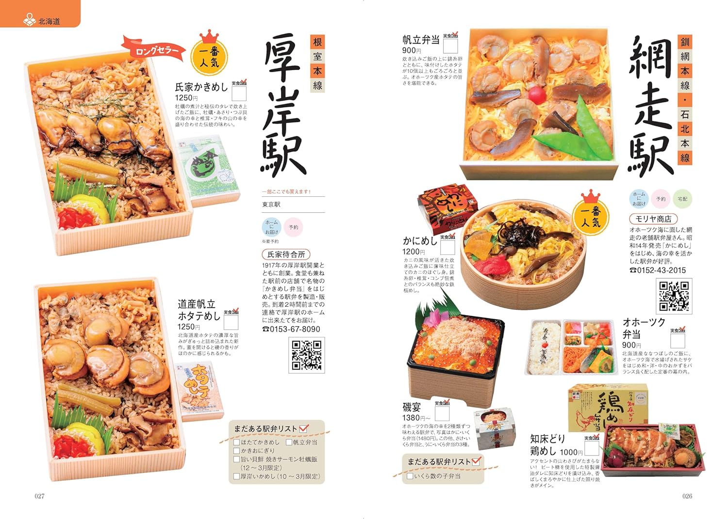 日本 全国便當大百科ー完全保存版 - YIZY 日台雜貨 | 港產文創 | 潮流玩具 | 日本代購