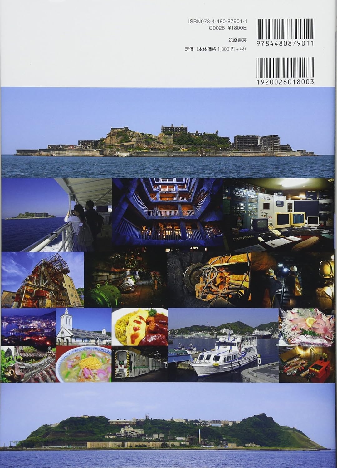 軍艦島　池島　長崎世界遺產之旅 (単行本) - YIZY