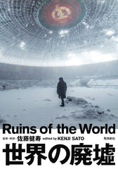 世界之廢墟 世界の廃墟 - YIZY