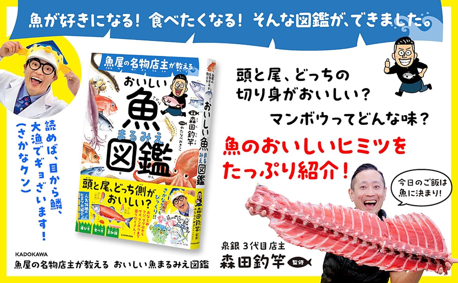 著名魚販的美味魚類指南 - 魚屋の名物店主が教える おいしい魚まるみえ図鑑 - YIZY 日台雜貨 | 港產文創 | 潮流玩具 | 日本代購