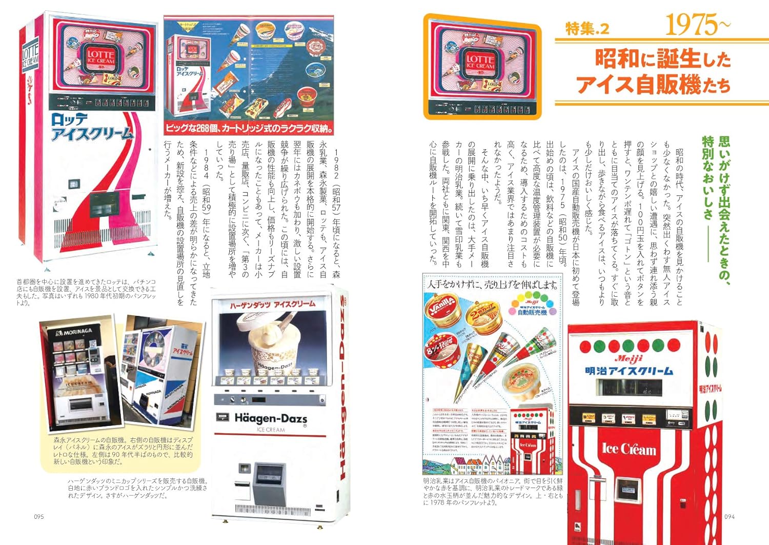 日本懐舊冰條雪糕大全 日本アイスクロニクル (タツミムック) - YIZY