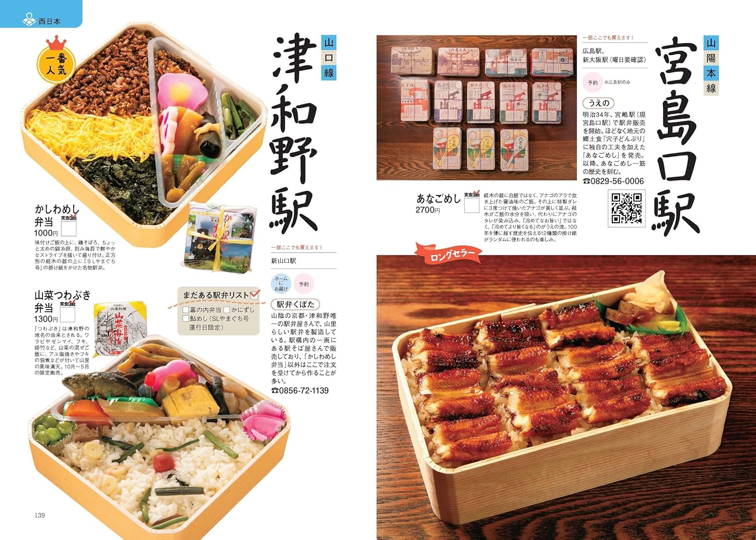 日本 全国便當大百科ー完全保存版 - YIZY 日台雜貨 | 港產文創 | 潮流玩具 | 日本代購