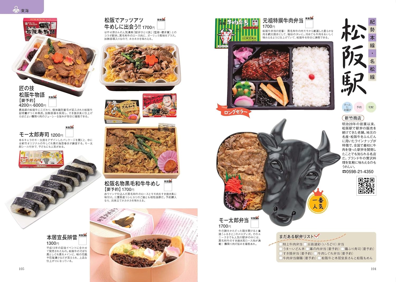 日本 全国便當大百科ー完全保存版 - YIZY 日台雜貨 | 港產文創 | 潮流玩具 | 日本代購