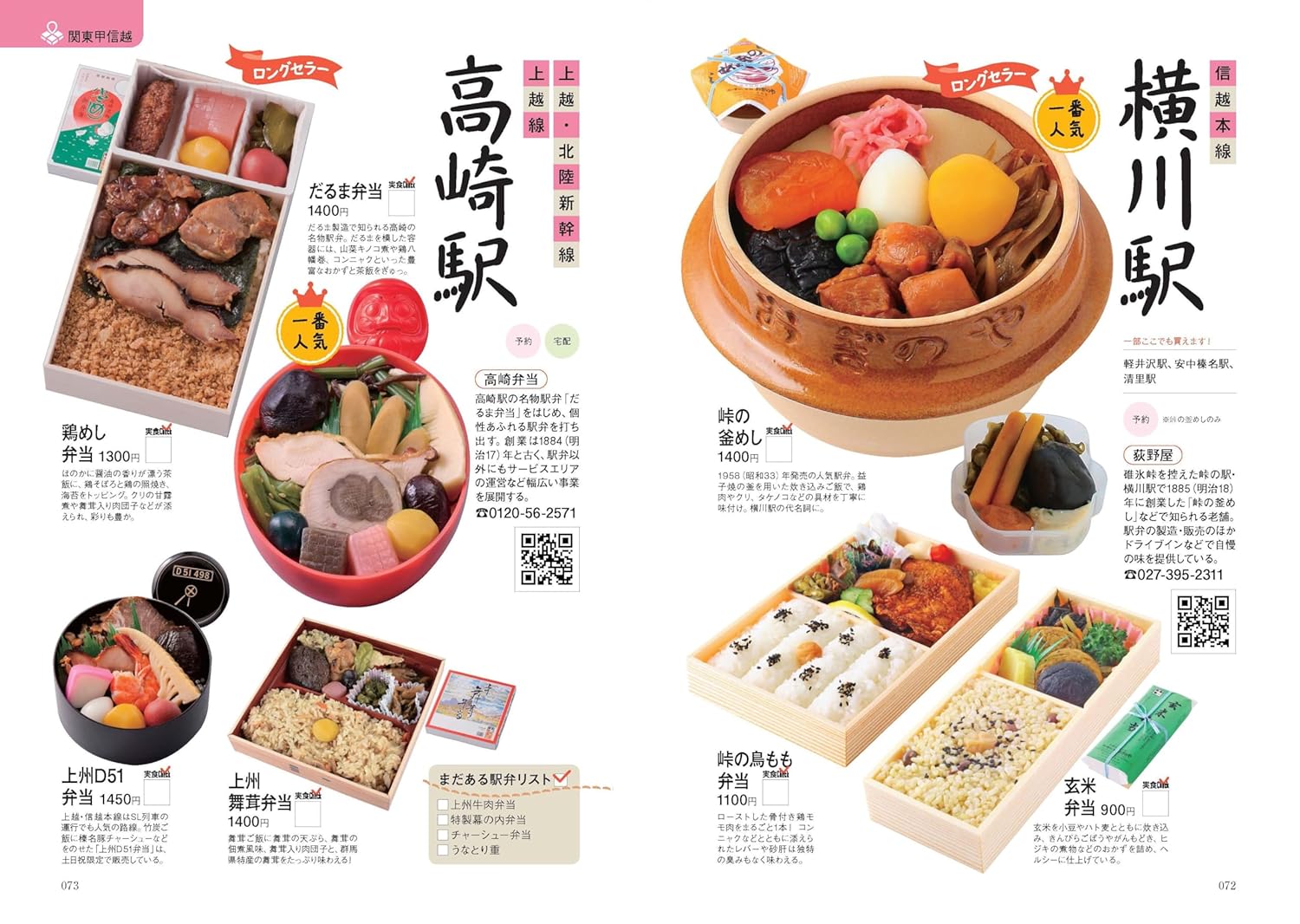 日本 全国便當大百科ー完全保存版 - YIZY 日台雜貨 | 港產文創 | 潮流玩具 | 日本代購