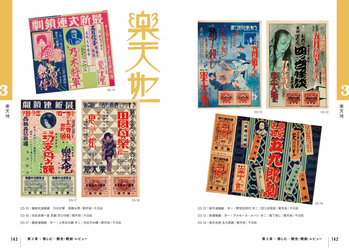 大正、昭和時代的復古傳單：商業設計中的大阪 大正昭和レトロチラシ 商業デザインにみる大阪 - YIZY 日台雜貨 | 港產文創 | 潮流玩具 | 日本代購