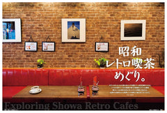 昭和復古咖啡館之旅。男士隱居精選系列高級版 - YIZY 日台雜貨 | 港產文創 | 潮流玩具 | 日本代購