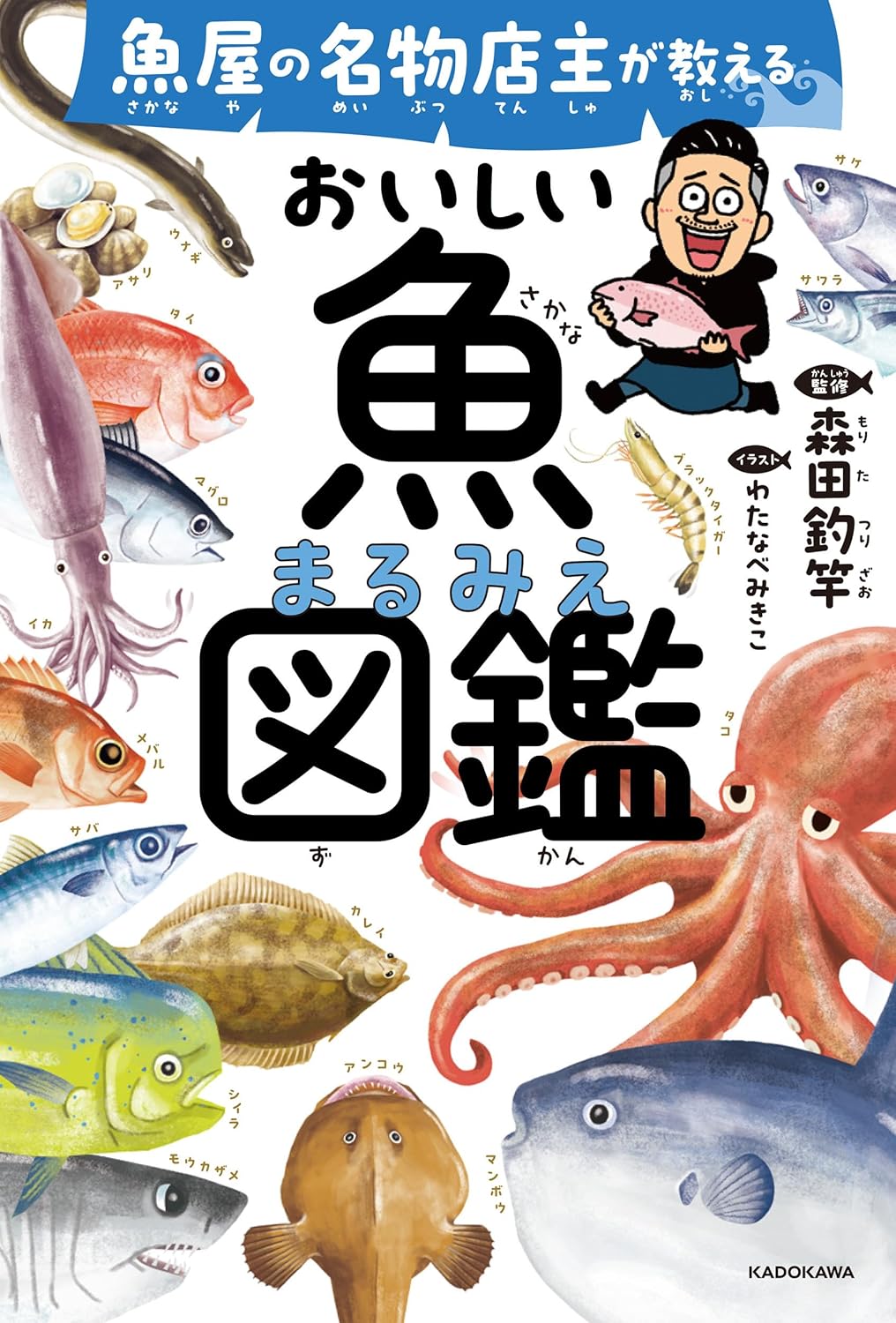 著名魚販的美味魚類指南 - 魚屋の名物店主が教える おいしい魚まるみえ図鑑 - YIZY 日台雜貨 | 港產文創 | 潮流玩具 | 日本代購