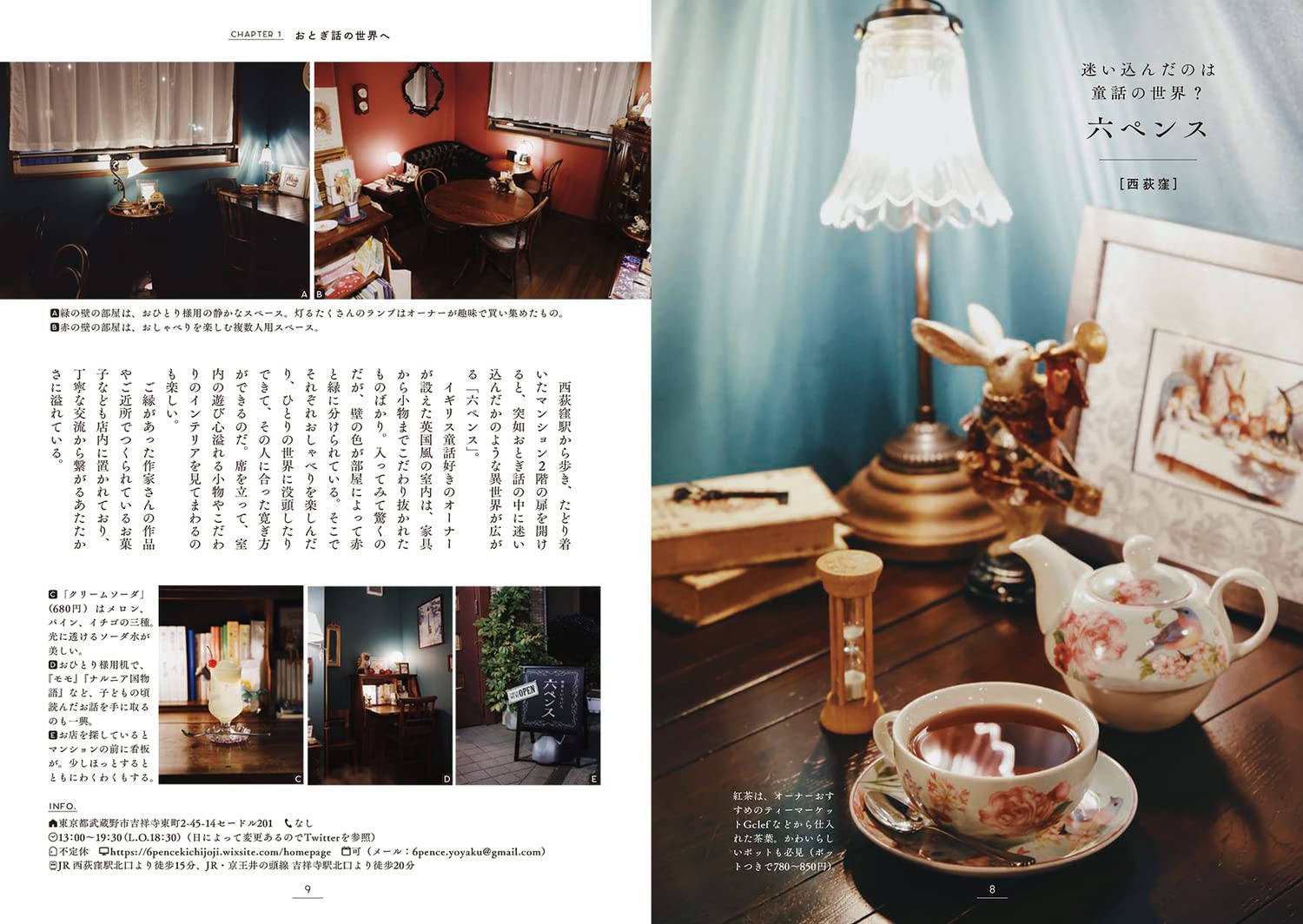 東京旅行：異世界咖啡館之旅 東京を旅する 異世界喫茶店めぐり - YIZY 日台雜貨 | 港產文創 | 潮流玩具 | 日本代購