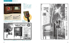 町田忍の懐かしの昭和家電百科 - YIZY