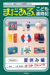 還有更多。兒童季節年鑑：暑假版－透過暢銷產品回顧昭和時代的生活 まだある。こども歳時記 夏休み編＿ロングセラー商品でつづる昭和のくらし - YIZY 日台雜貨 | 港產文創 | 潮流玩具 | 日本代購