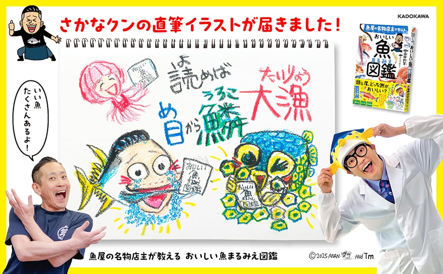 著名魚販的美味魚類指南 - 魚屋の名物店主が教える おいしい魚まるみえ図鑑 - YIZY 日台雜貨 | 港產文創 | 潮流玩具 | 日本代購