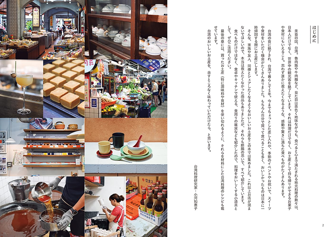 秘密！台灣美味伴手禮 秘密にしたい! 台湾の本当においしいお土産 - YIZY 日台雜貨 | 港產文創 | 潮流玩具 | 日本代購