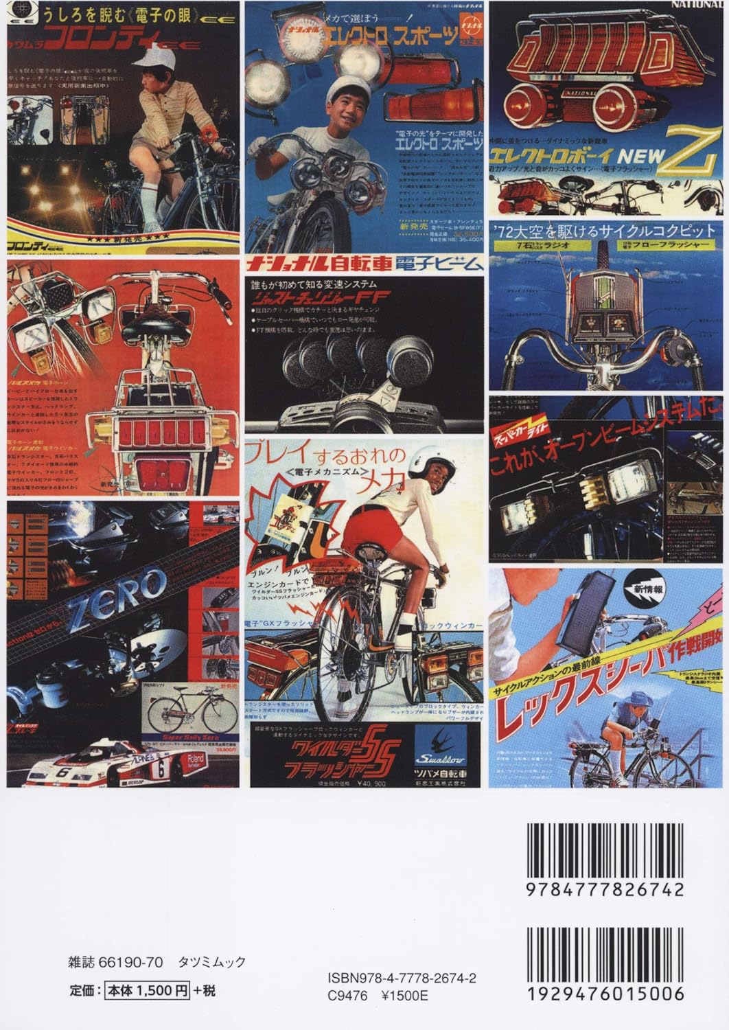 日本懐舊單車大全 日本懐かし自転車大全 (タツミムック) - YIZY