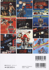 日本懐舊單車大全 日本懐かし自転車大全 (タツミムック) - YIZY