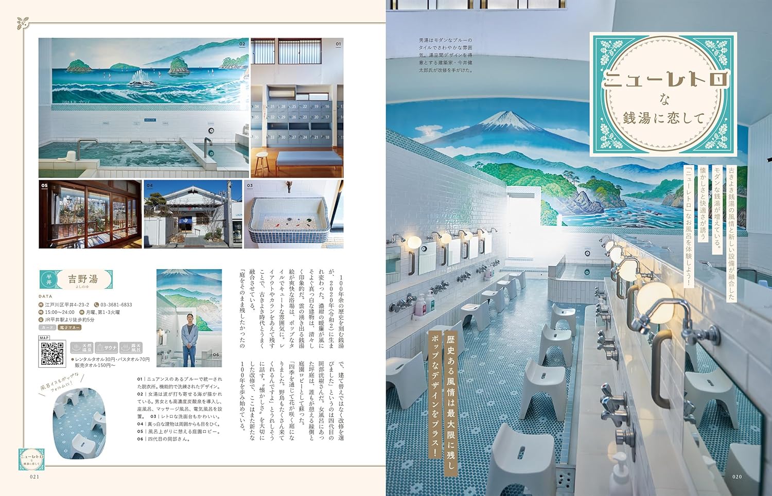 東京公共浴池 東京の銭湯 - YIZY 日台雜貨 | 港產文創 | 潮流玩具 | 日本代購