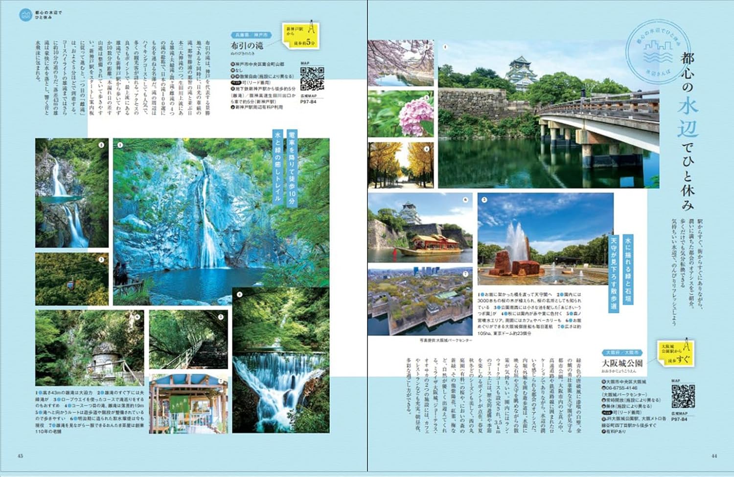 享受水邊的自然風光 - 關西版 自然を満喫水辺さんぽ 関西版 - YIZY 日台雜貨 | 港產文創 | 潮流玩具 | 日本代購