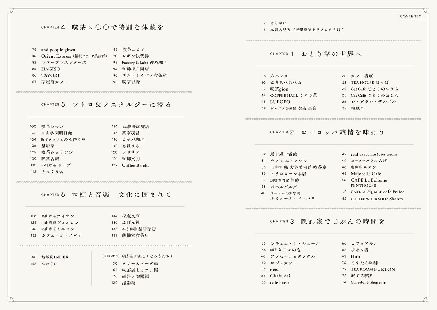 東京旅行：異世界咖啡館之旅 東京を旅する 異世界喫茶店めぐり - YIZY 日台雜貨 | 港產文創 | 潮流玩具 | 日本代購