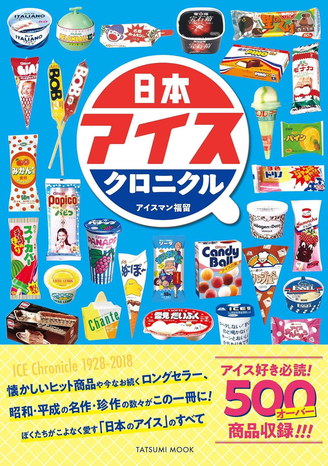 日本懐舊冰條雪糕大全 日本アイスクロニクル (タツミムック) - YIZY