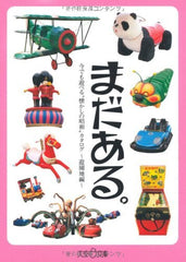 還有更多！昭和時代懷舊遊樂園目錄，至今仍可暢玩 まだある。今でも遊べる〝懐かしの昭和„カタログ 遊園地編 - YIZY 日台雜貨 | 港產文創 | 潮流玩具 | 日本代購