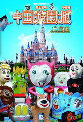 中国遊園地大図鑑 中部編 (中国珍スポ探検隊) - YIZY 日台雜貨 | 港產文創 | 潮流玩具 | 日本代購