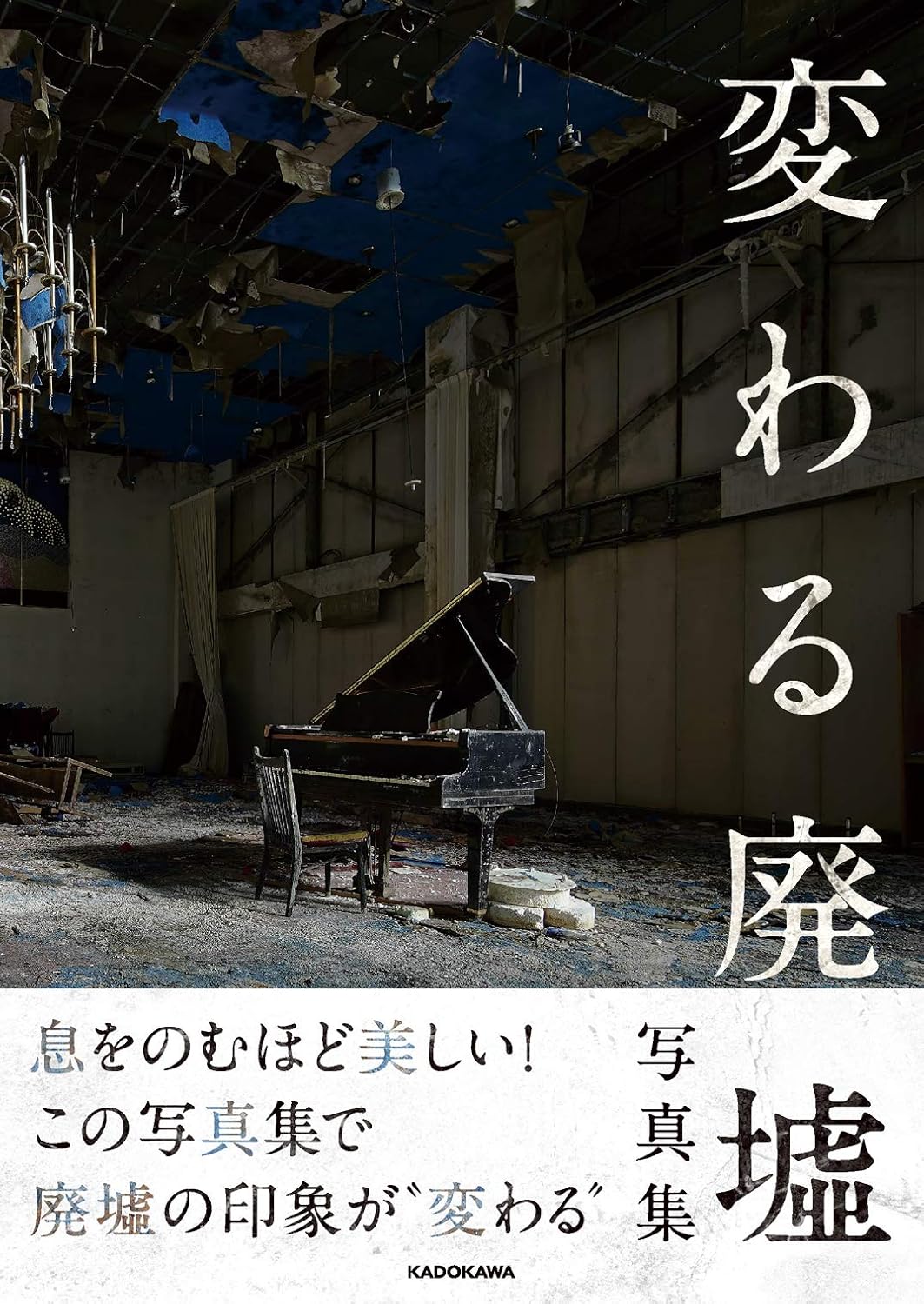 「変わる廃墟展」公認! 変わる廃墟写真集 「變遷廢墟展」廢墟照片集 - YIZY 日台雜貨 | 港產文創 | 潮流玩具 | 日本代購