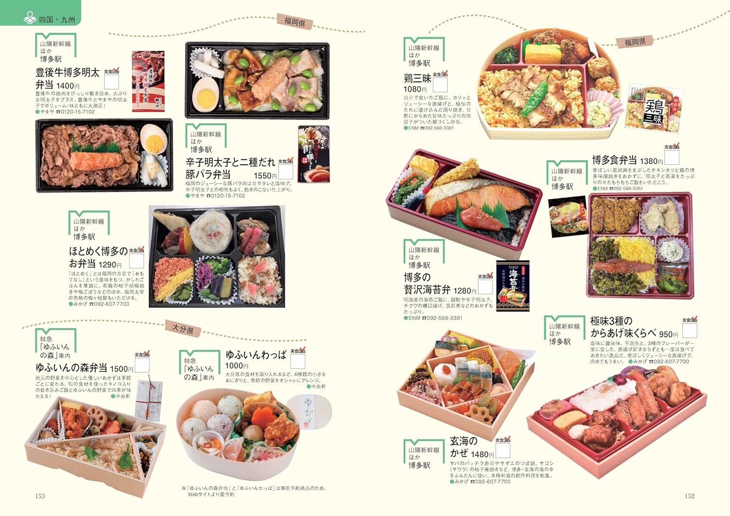 日本 全国便當大百科ー完全保存版 - YIZY 日台雜貨 | 港產文創 | 潮流玩具 | 日本代購