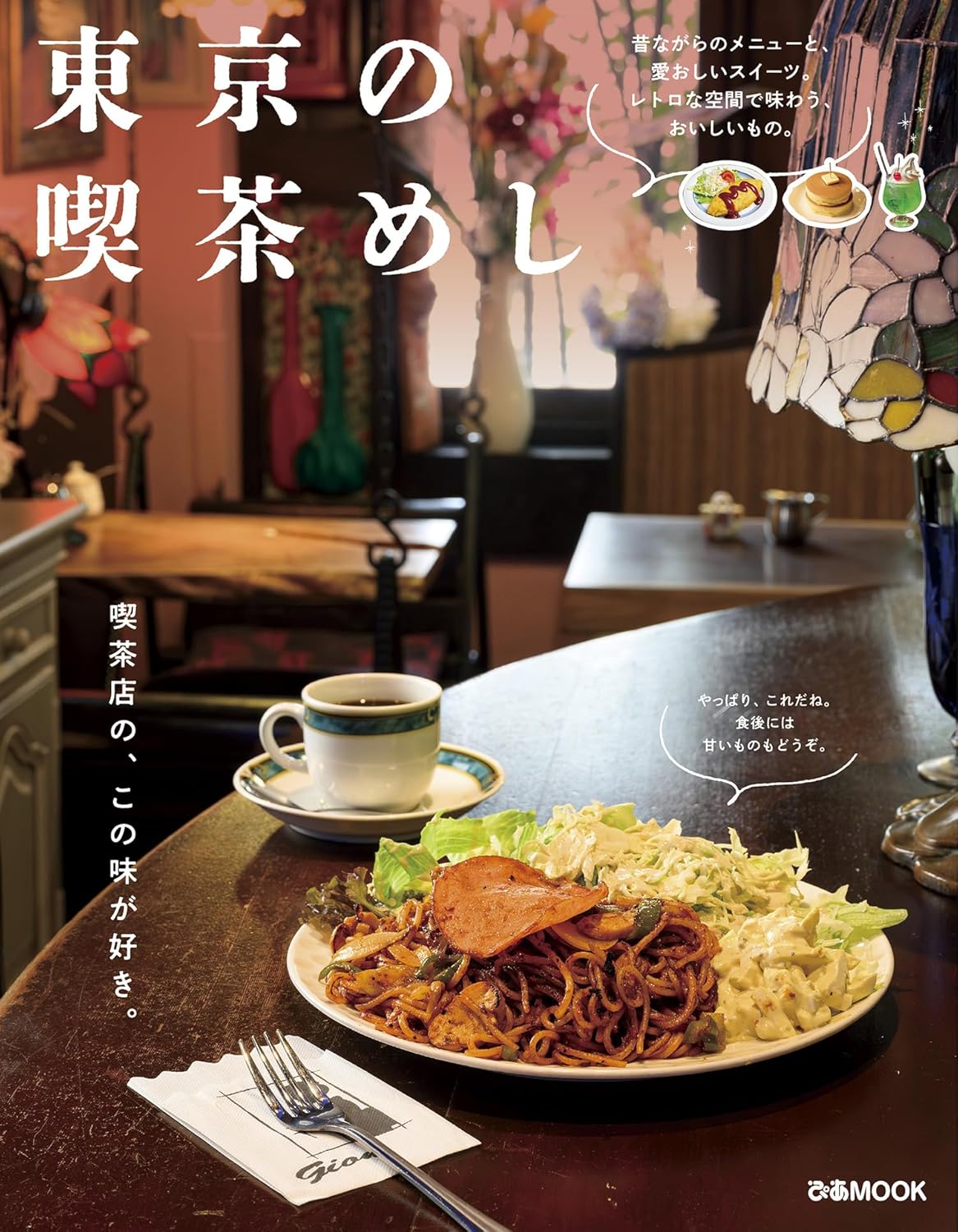 東京咖啡廳餐點 東京の喫茶めし - YIZY 日台雜貨 | 港產文創 | 潮流玩具 | 日本代購