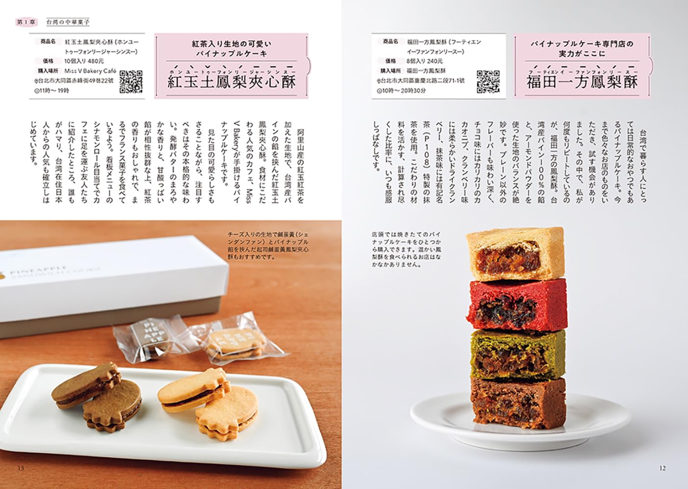 秘密！台灣美味伴手禮 秘密にしたい! 台湾の本当においしいお土産 - YIZY 日台雜貨 | 港產文創 | 潮流玩具 | 日本代購