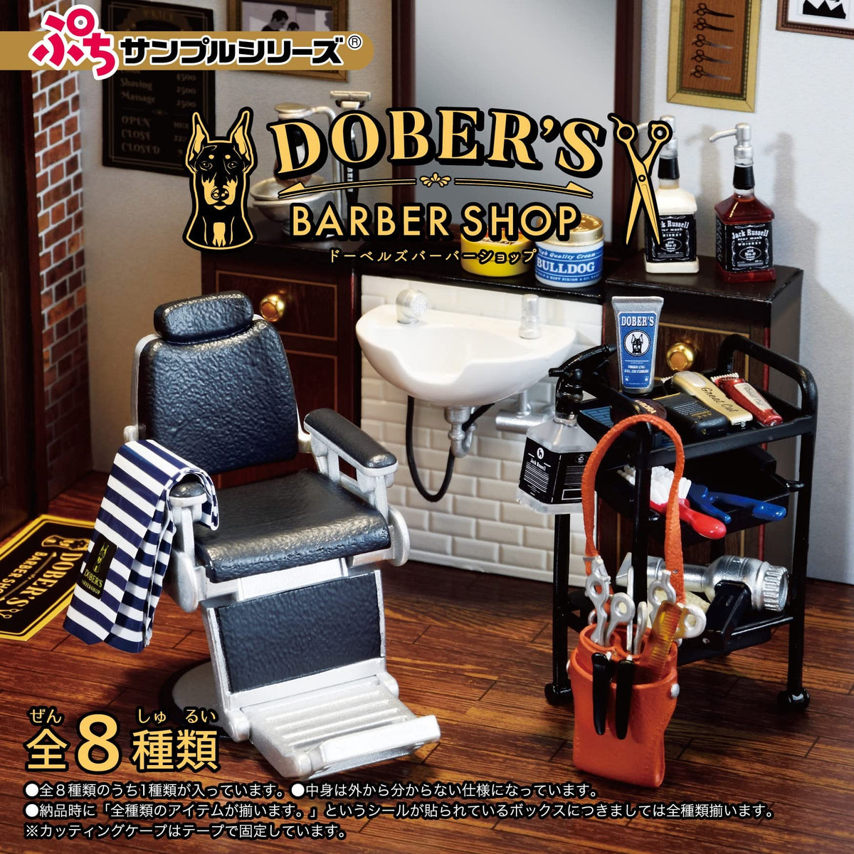 Re - ment DOBER'S BARBER SHOP 盒玩 理髪店 髮型屋 全套8種 - YIZY