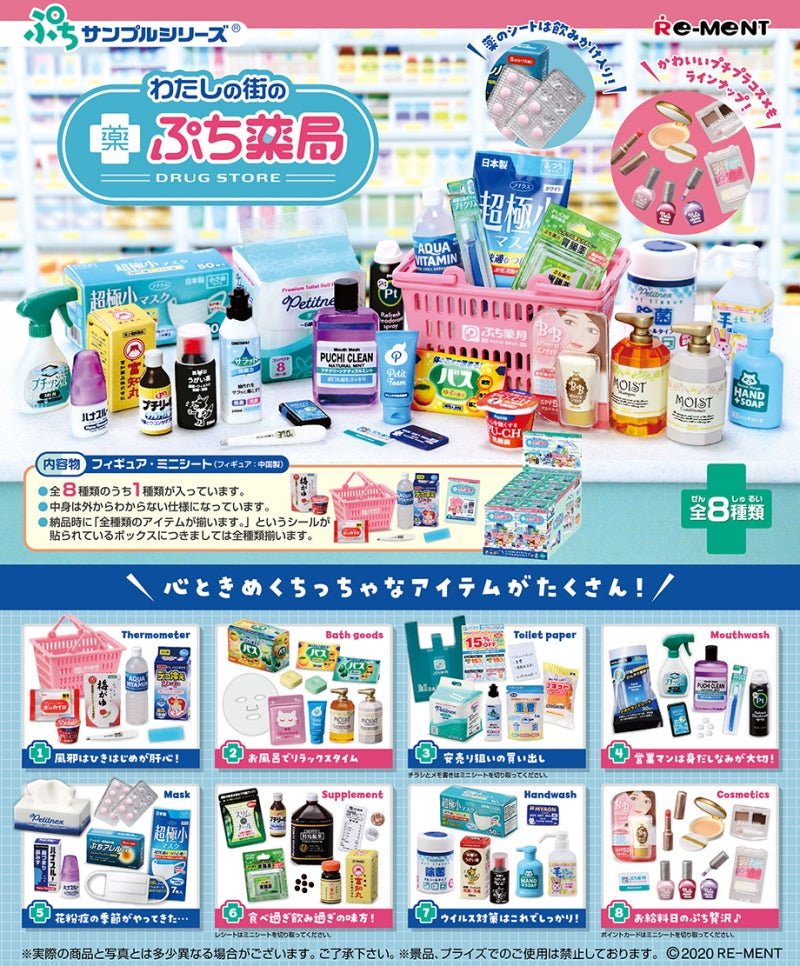 Re - ment わたしの街のぷち薬局 Drug Store 盒玩 全套8種 - YIZY