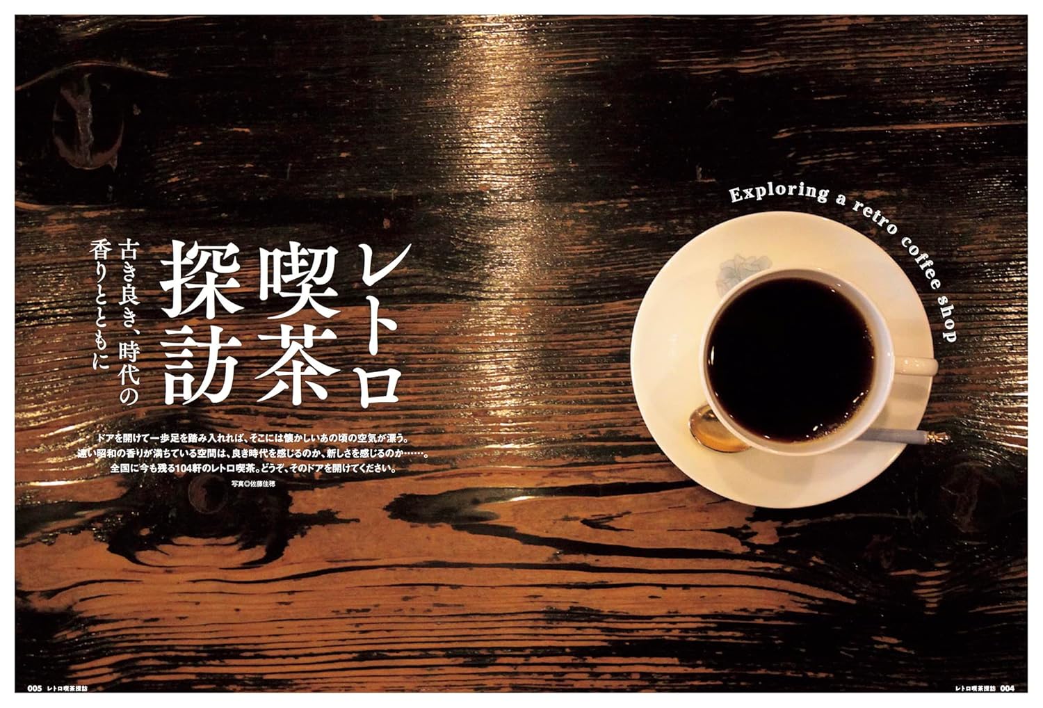 復古咖啡館探索 - 帶著美好舊時光的氣息 - 男人的隱居處最佳系列（Sanei Mook） レトロ喫茶探訪 - 古き良き、時代の香りとともに - 男の隠れ家ベストシリーズ (サンエイムック) - YIZY 日台雜貨 | 港產文創 | 潮流玩具 | 日本代購