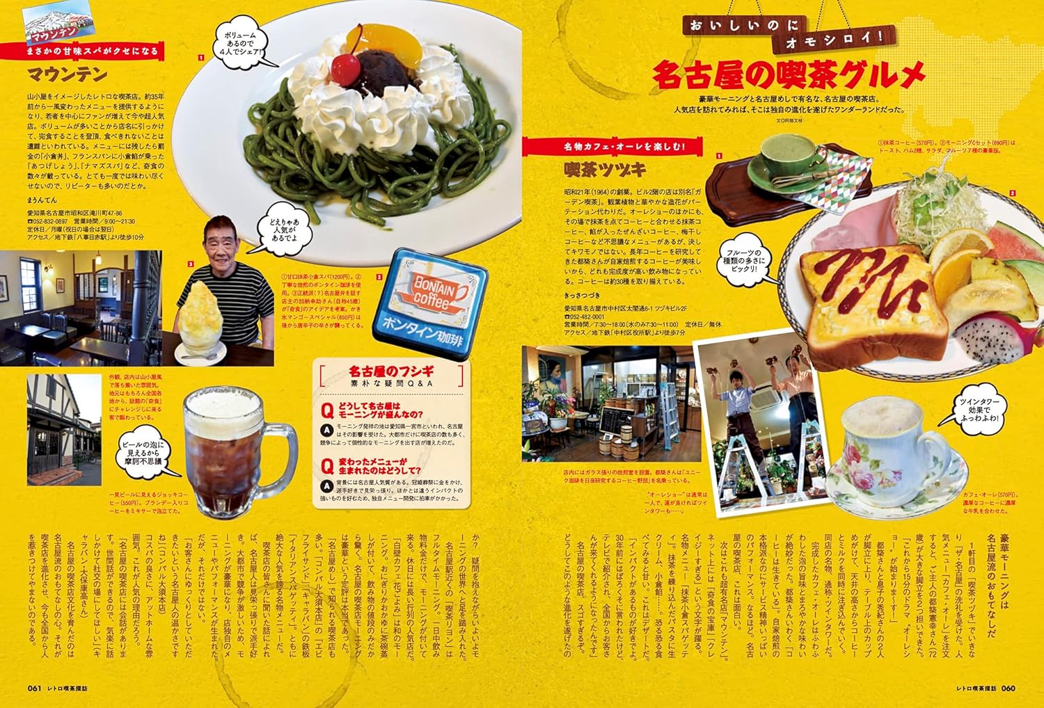 復古咖啡館探索 - 帶著美好舊時光的氣息 - 男人的隱居處最佳系列（Sanei Mook） レトロ喫茶探訪 - 古き良き、時代の香りとともに - 男の隠れ家ベストシリーズ (サンエイムック) - YIZY 日台雜貨 | 港產文創 | 潮流玩具 | 日本代購