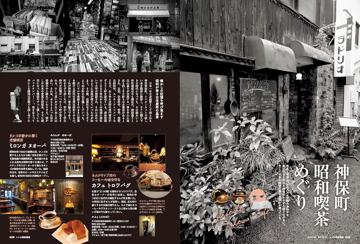 復古咖啡館探索 - 帶著美好舊時光的氣息 - 男人的隱居處最佳系列（Sanei Mook） レトロ喫茶探訪 - 古き良き、時代の香りとともに - 男の隠れ家ベストシリーズ (サンエイムック) - YIZY 日台雜貨 | 港產文創 | 潮流玩具 | 日本代購