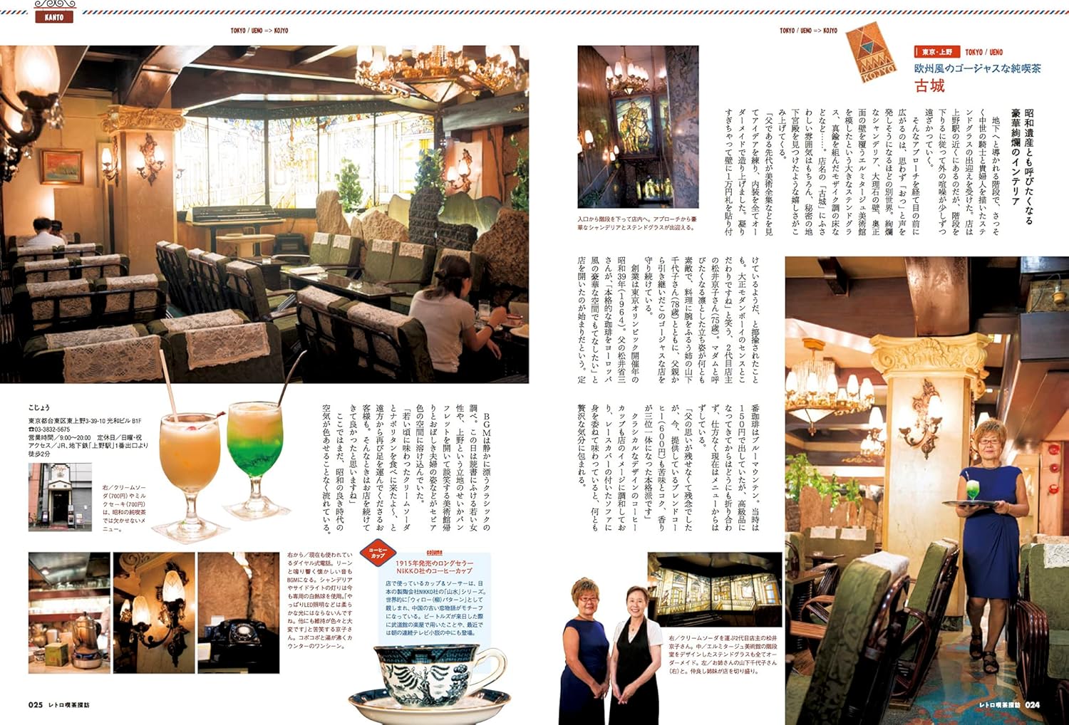 復古咖啡館探索 - 帶著美好舊時光的氣息 - 男人的隱居處最佳系列（Sanei Mook） レトロ喫茶探訪 - 古き良き、時代の香りとともに - 男の隠れ家ベストシリーズ (サンエイムック) - YIZY 日台雜貨 | 港產文創 | 潮流玩具 | 日本代購