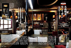 復古咖啡館探索 - 帶著美好舊時光的氣息 - 男人的隱居處最佳系列（Sanei Mook） レトロ喫茶探訪 - 古き良き、時代の香りとともに - 男の隠れ家ベストシリーズ (サンエイムック) - YIZY 日台雜貨 | 港產文創 | 潮流玩具 | 日本代購