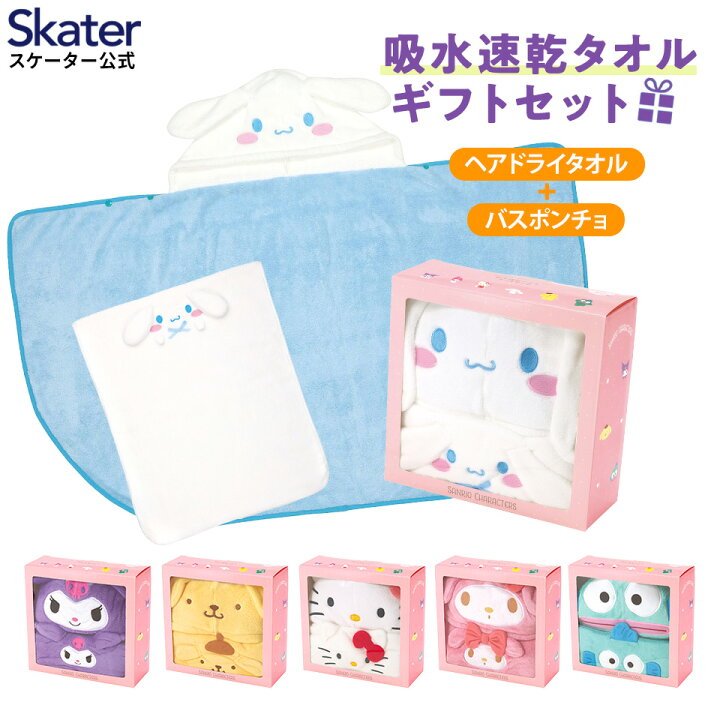 日本熱賣 暑假 Sanrio 吸水速乾 毛巾 禮品套裝 干髮巾 浴袍 Cinnamoroll 玉桂狗 - YIZY 日台雜貨 | 港產文創 | 潮流玩具 | 日本代購