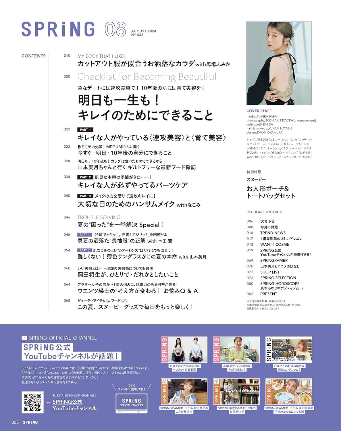 SPRiNG(スプリング) 2024年8月号 - YIZY 日台雜貨 | 港產文創 | 潮流玩具 | 日本代購