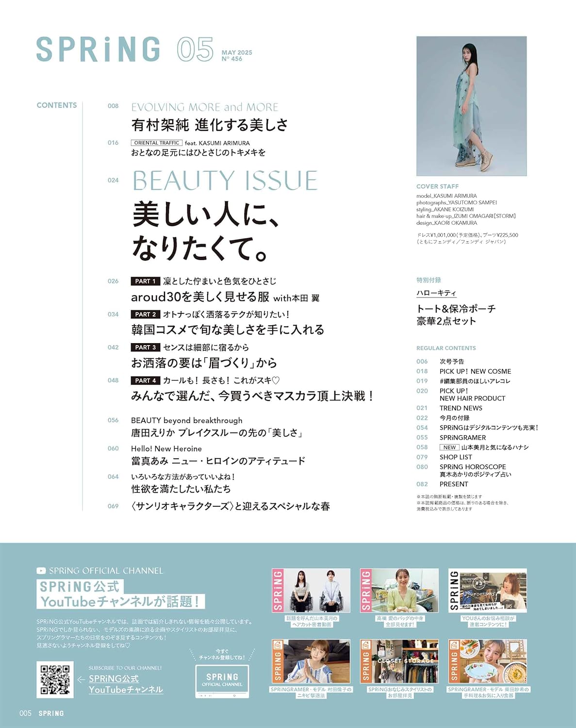 SPRiNG(スプリング) 2025年5月号 - YIZY