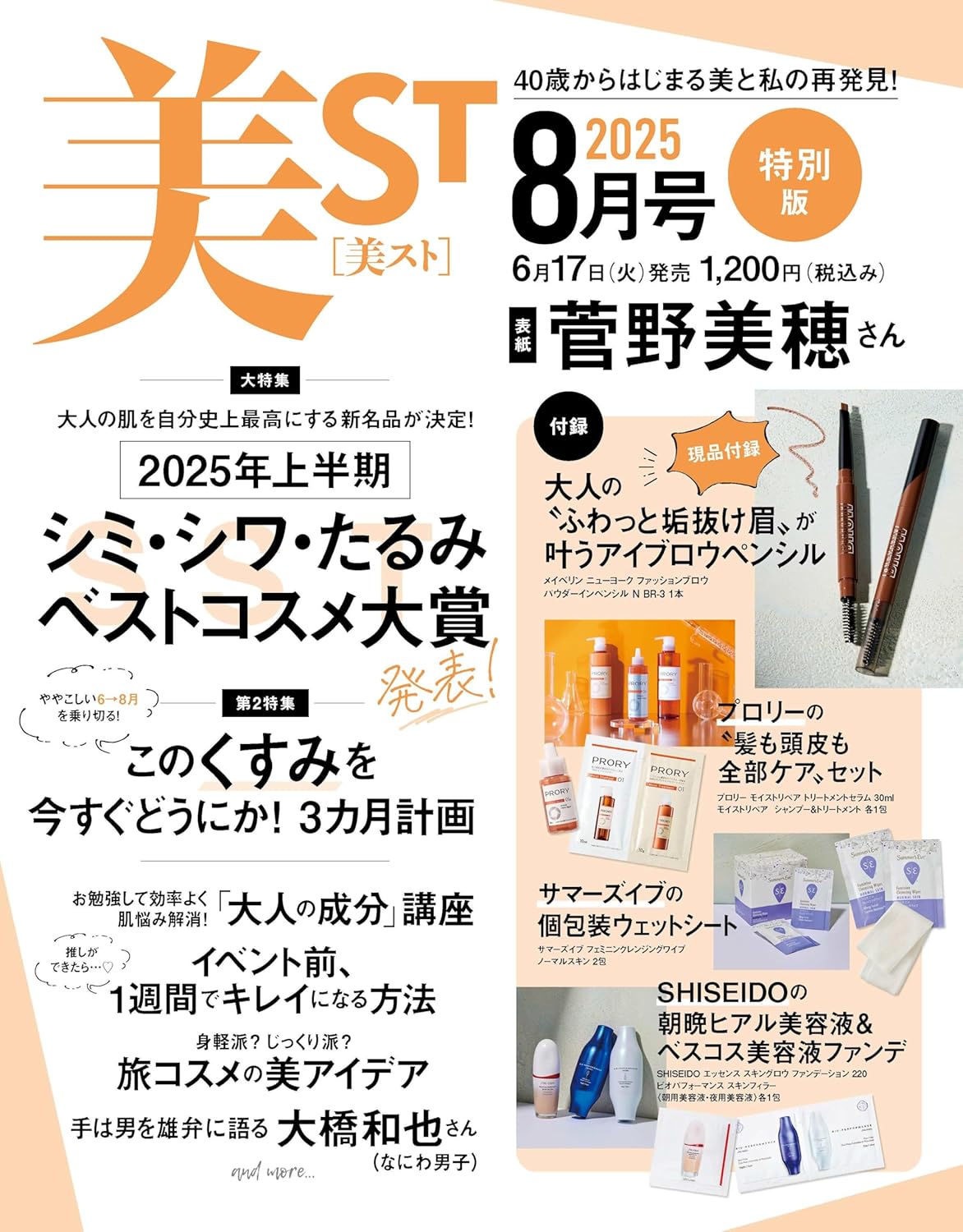 美ST特別版 2025年 08 月号 [雑誌] - YIZY