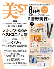 美ST特別版 2025年 08 月号 [雑誌] - YIZY