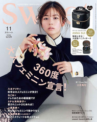 sweet(スウィート) 2025年11月号 小芝風花 - YIZY 日台雜貨 | 港產文創 | 潮流玩具 | 日本代購