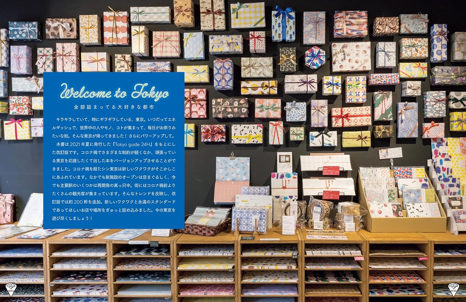 Tokyo guide 24H 東京［2025 - 26最新版］ - YIZY 日台雜貨 | 港產文創 | 潮流玩具 | 日本代購