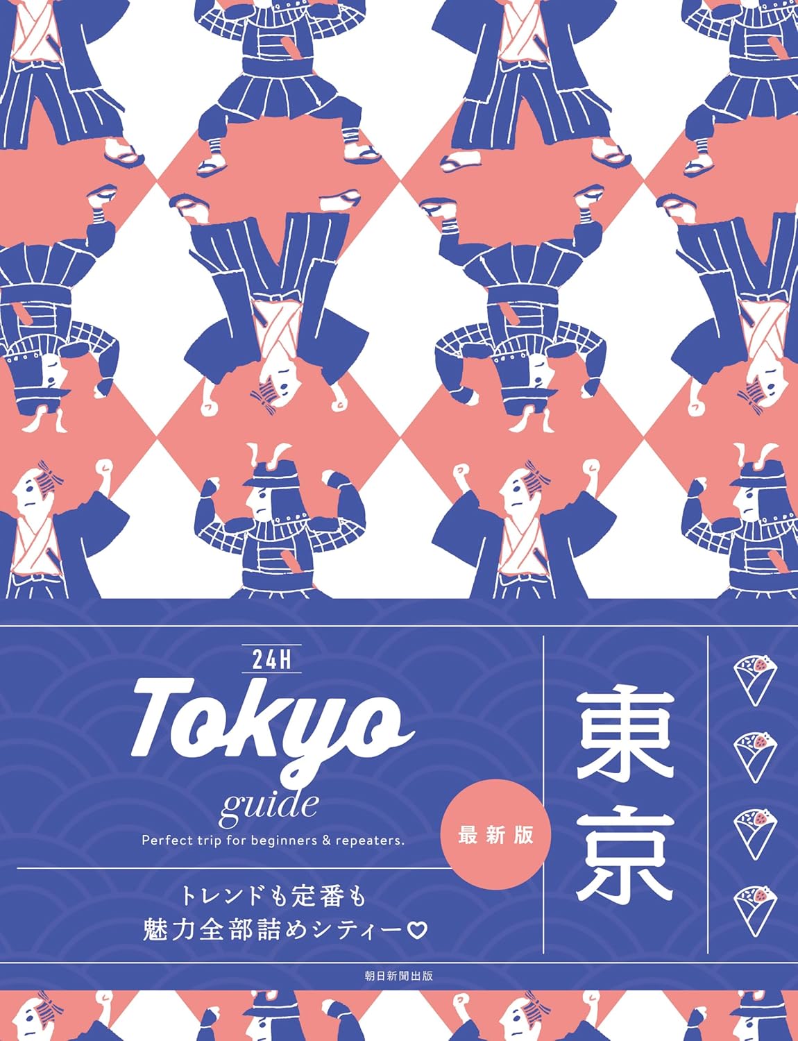 Tokyo guide 24H 東京［2025 - 26最新版］ - YIZY 日台雜貨 | 港產文創 | 潮流玩具 | 日本代購