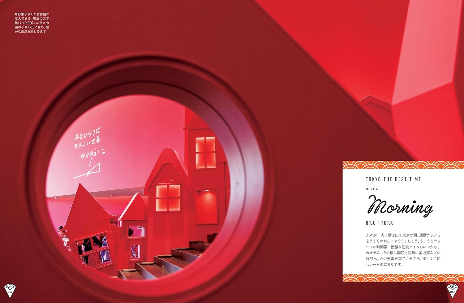 Tokyo guide 24H 東京［2025 - 26最新版］ - YIZY 日台雜貨 | 港產文創 | 潮流玩具 | 日本代購