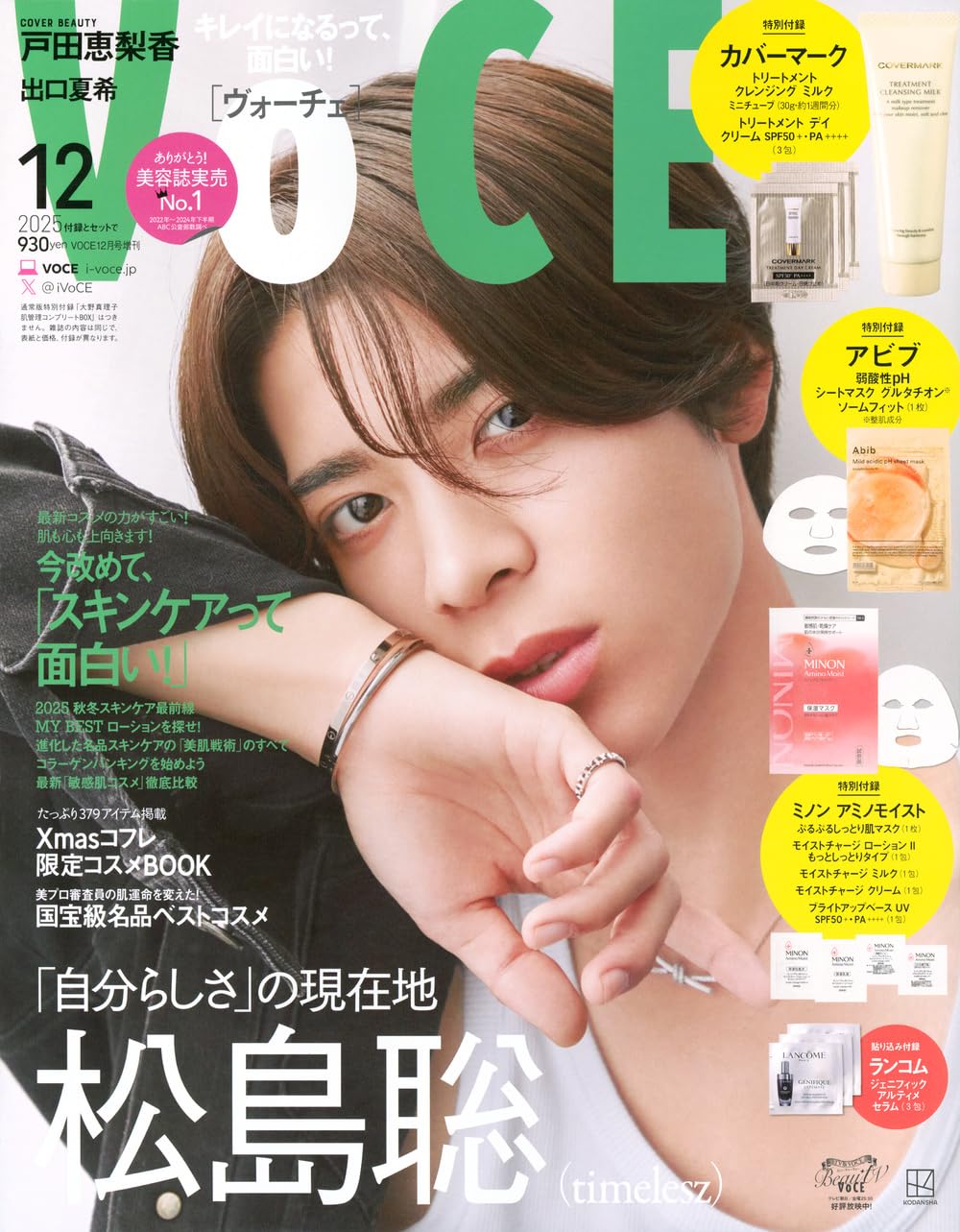 VOCE　2025年12月号　増刊 - YIZY 日台雜貨 | 港產文創 | 潮流玩具 | 日本代購