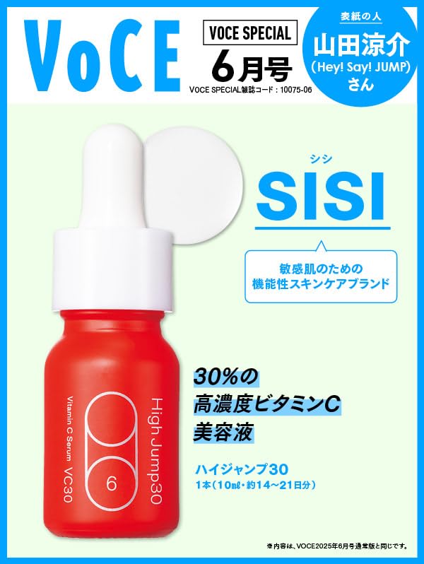 VOCE SPECIAL　2025年6月号 - YIZY 日台雜貨 | 港產文創 | 潮流玩具 | 日本代購
